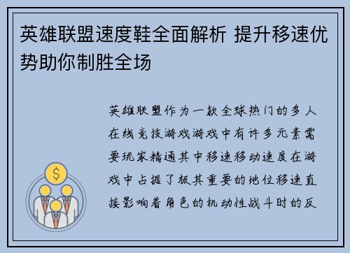 英雄联盟速度鞋全面解析 提升移速优势助你制胜全场