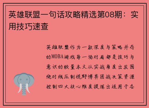 英雄联盟一句话攻略精选第08期：实用技巧速查