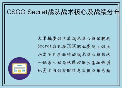 CSGO Secret战队战术核心及战绩分布